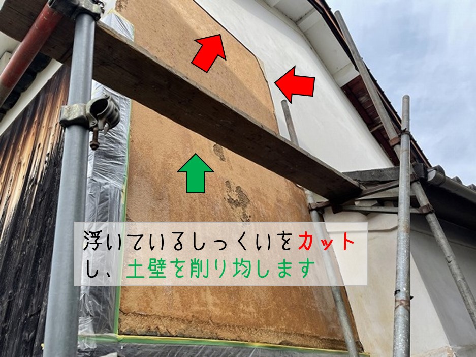 熊野町　しっくい壁補修工事赤土壁均し
